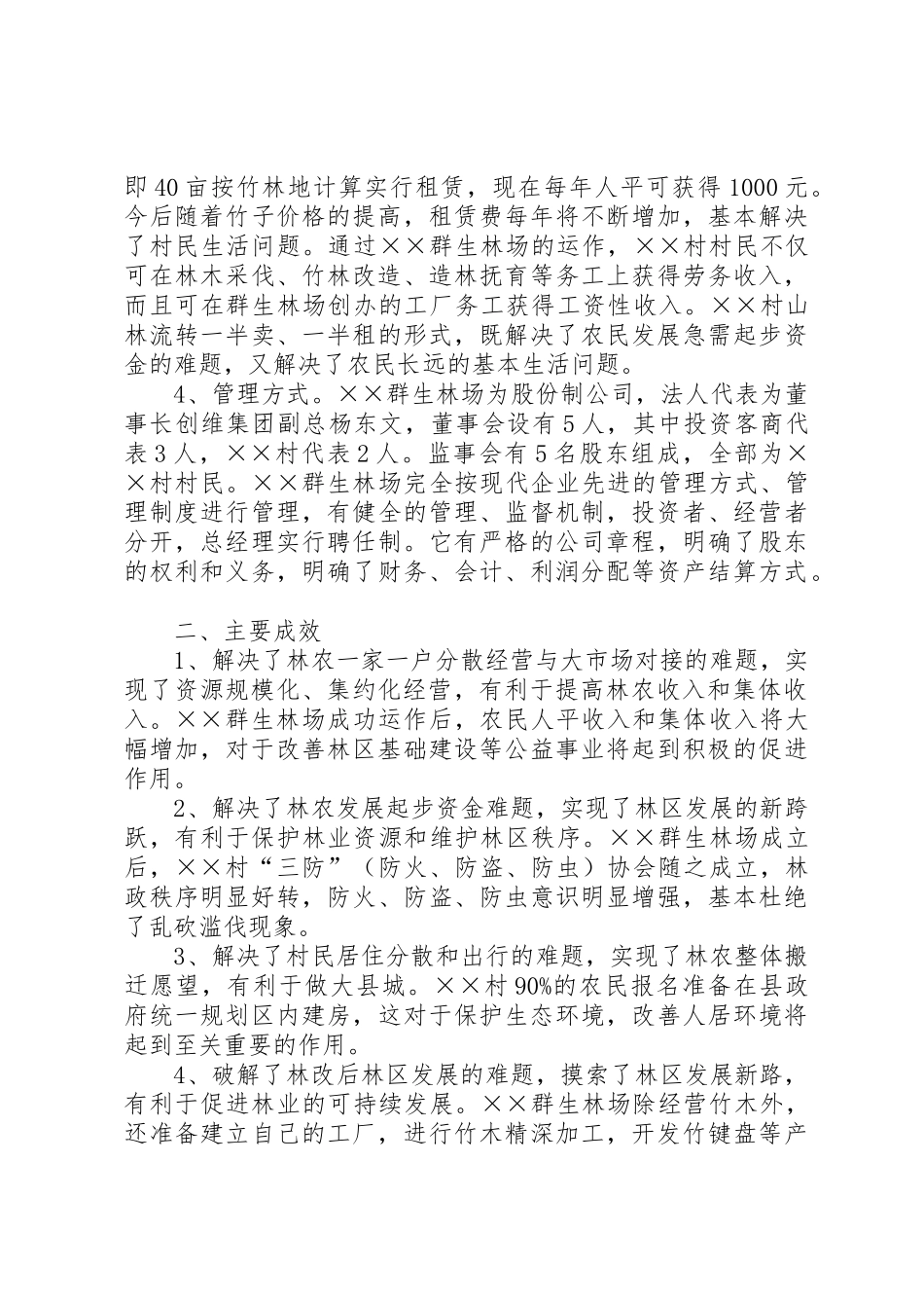 国有林区林权规章制度改革的探索与实践_第2页