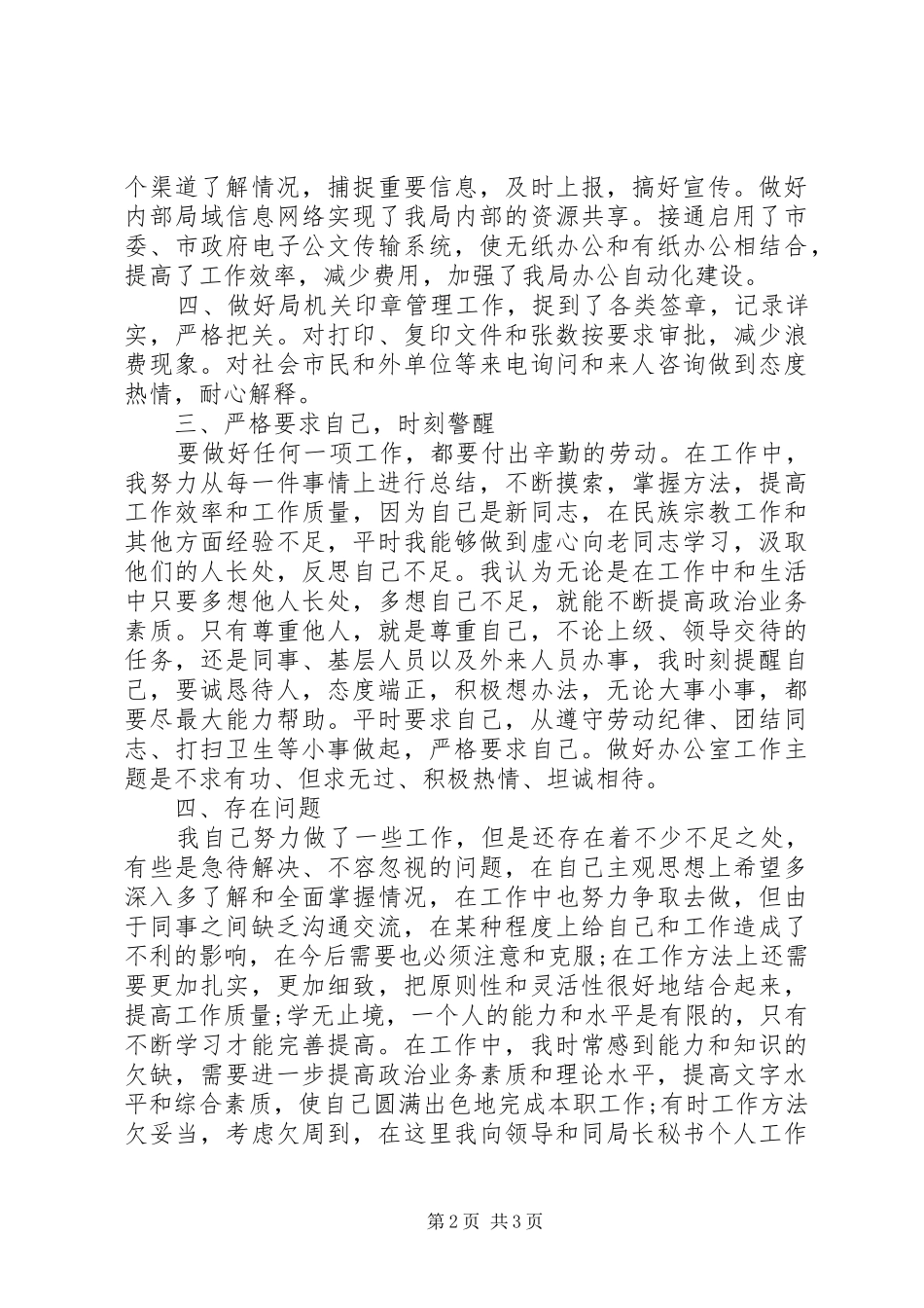 局长秘书个人工作总结_第2页