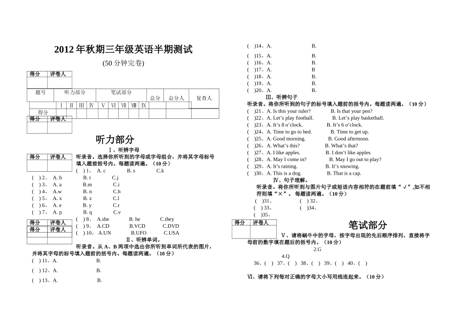 新路径英语三年级半期测试题 _第1页