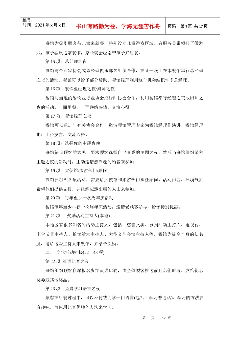 『秘笈』餐饮管理营销促销的150种方案方法_第3页