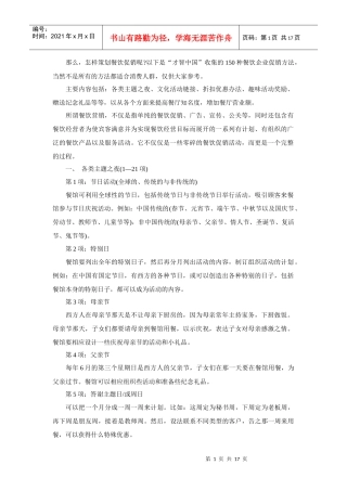 『秘笈』餐饮管理营销促销的150种方案方法
