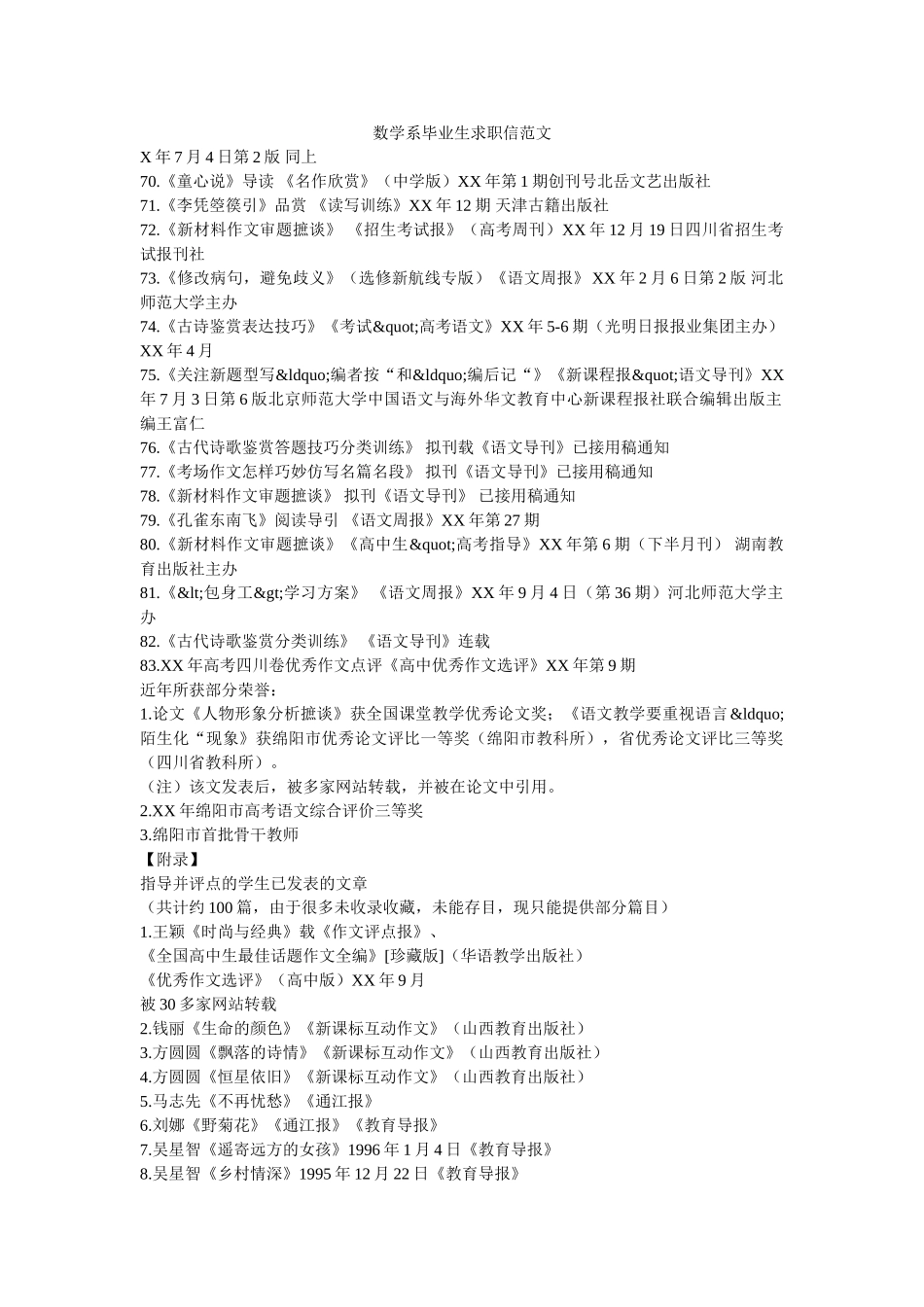 数学系毕业生求职信范文 _第1页