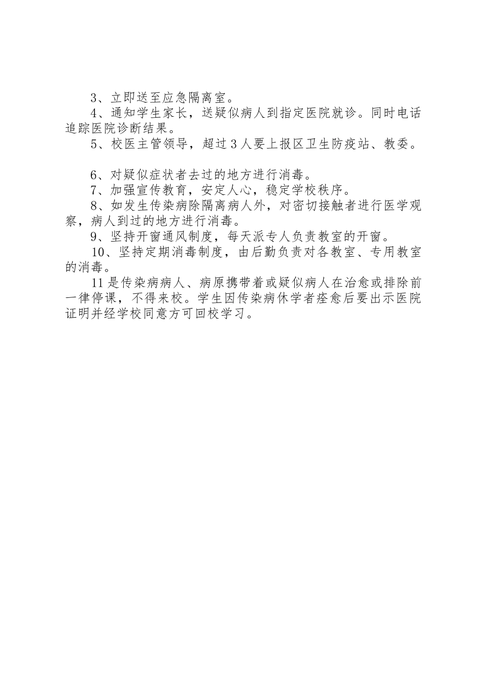 学校疫情报告管理规章制度 _第2页