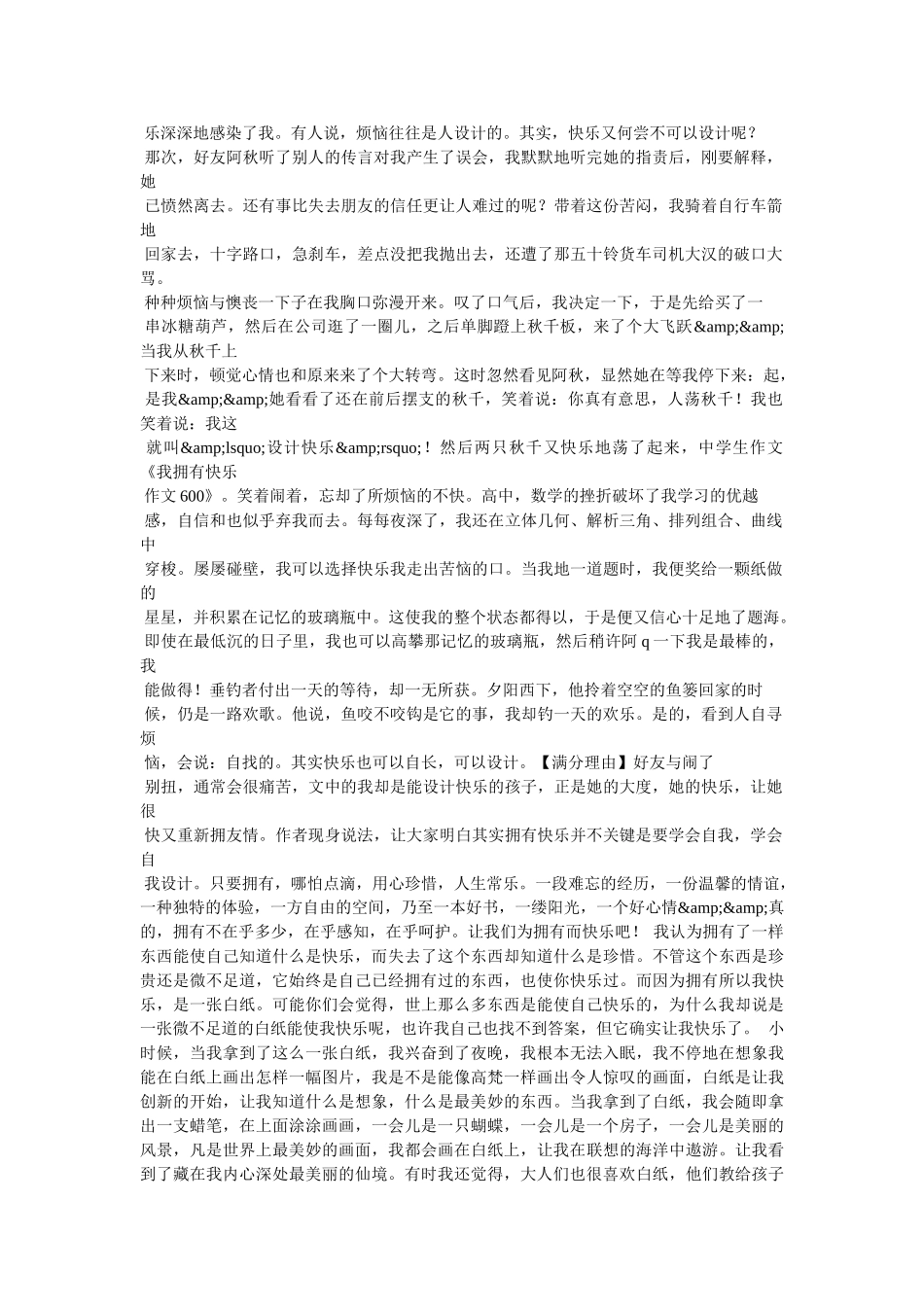 我拥有我快乐作文 _第2页