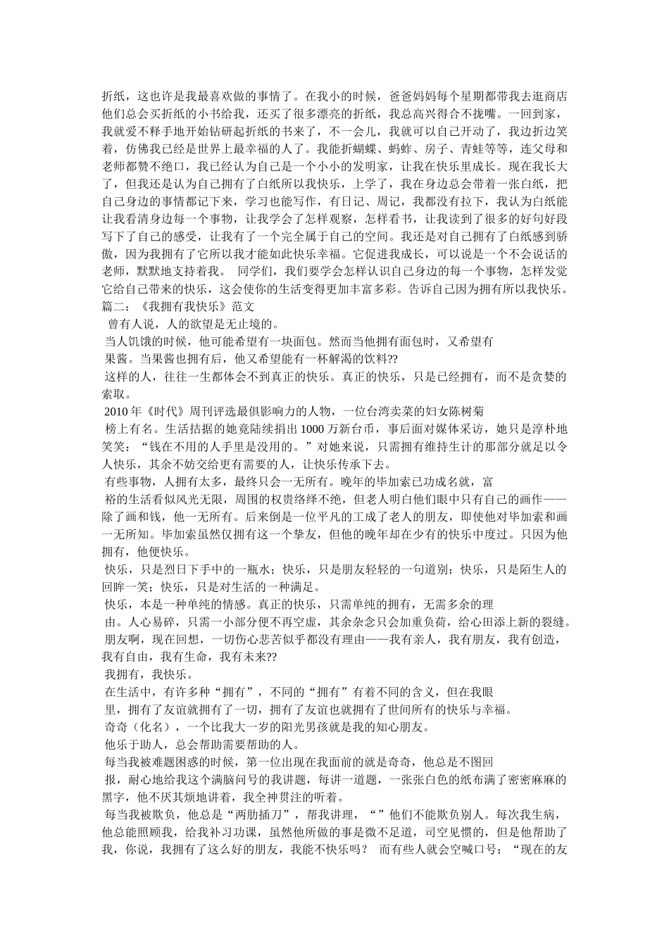 我拥有我快乐作文 _第3页