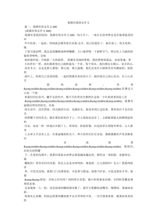 我拥有我快乐作文 