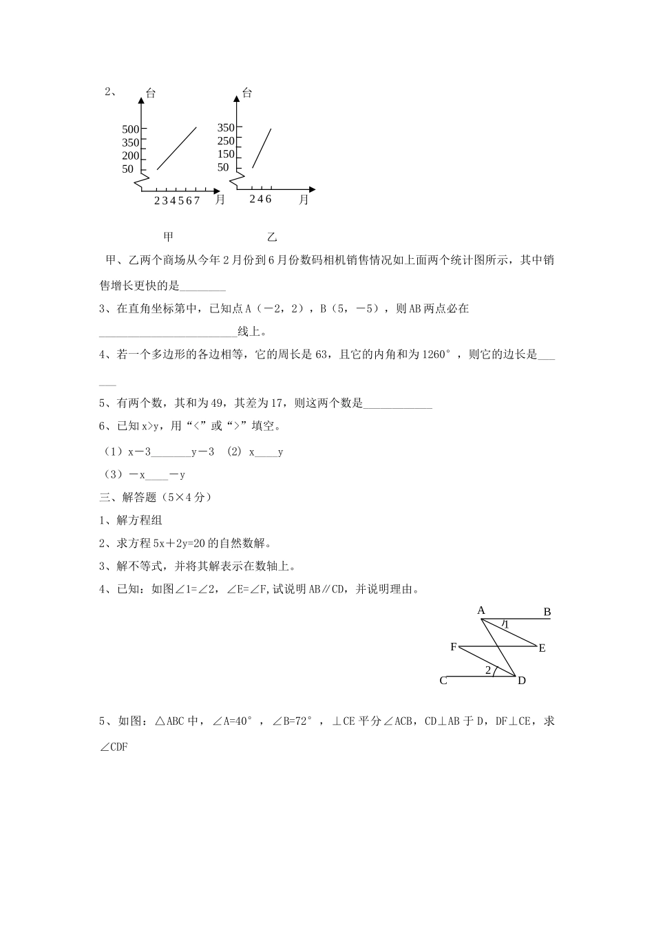 四川自贡2009七年级下期末检测试卷 _第2页