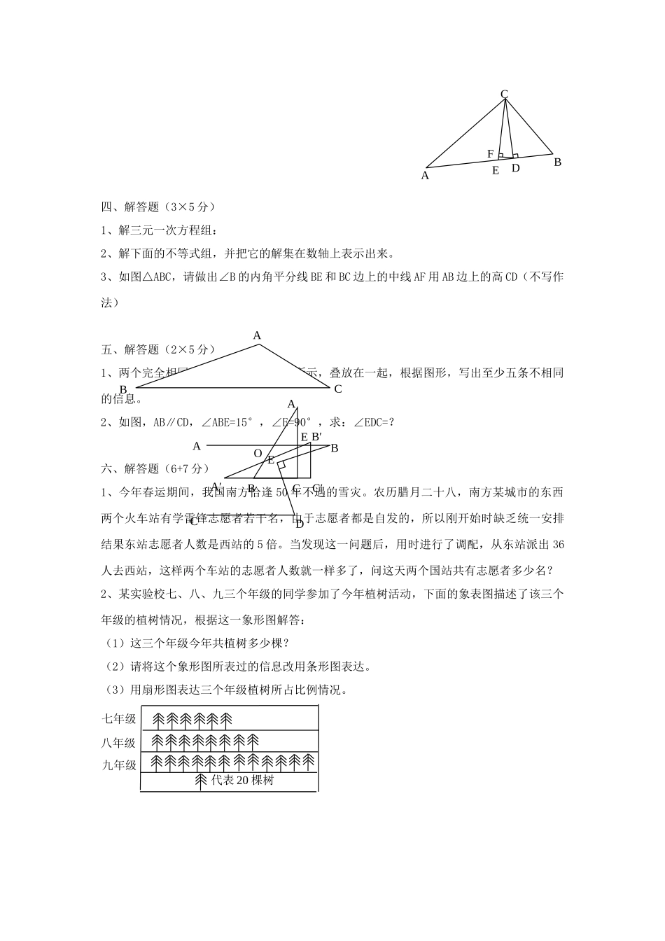 四川自贡2009七年级下期末检测试卷 _第3页