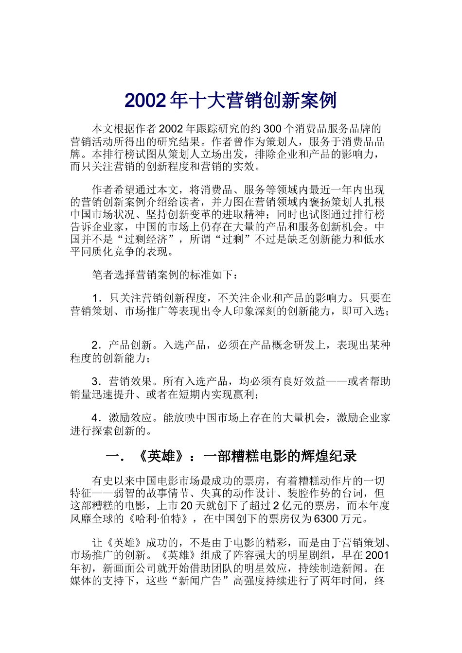 十大营销创新案例分析_第1页