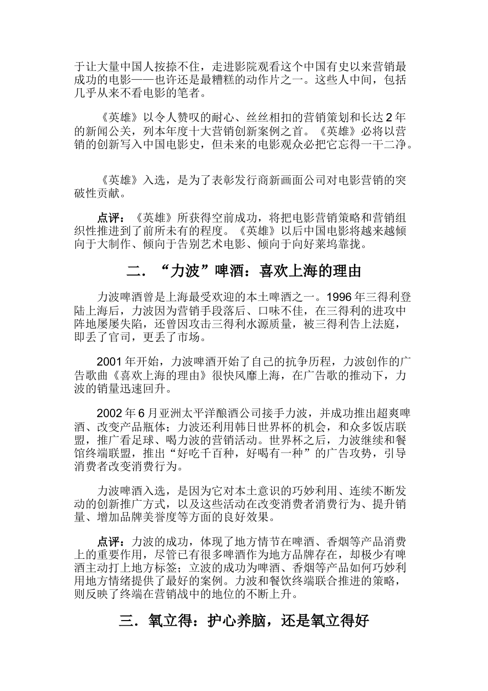 十大营销创新案例分析_第2页