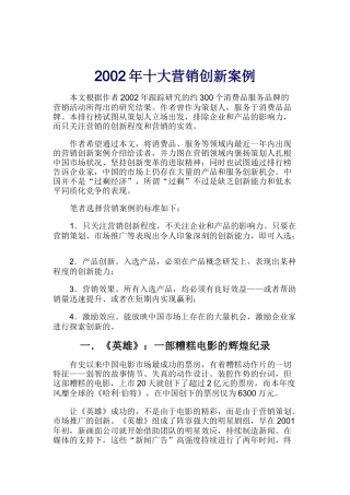 十大营销创新案例分析