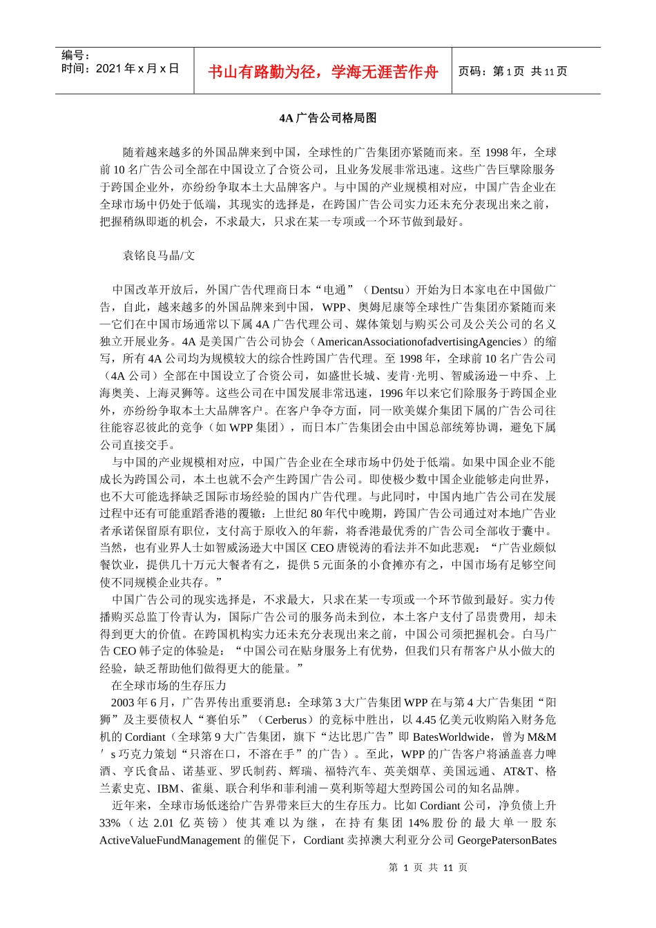 4A广告公司格局图_第1页