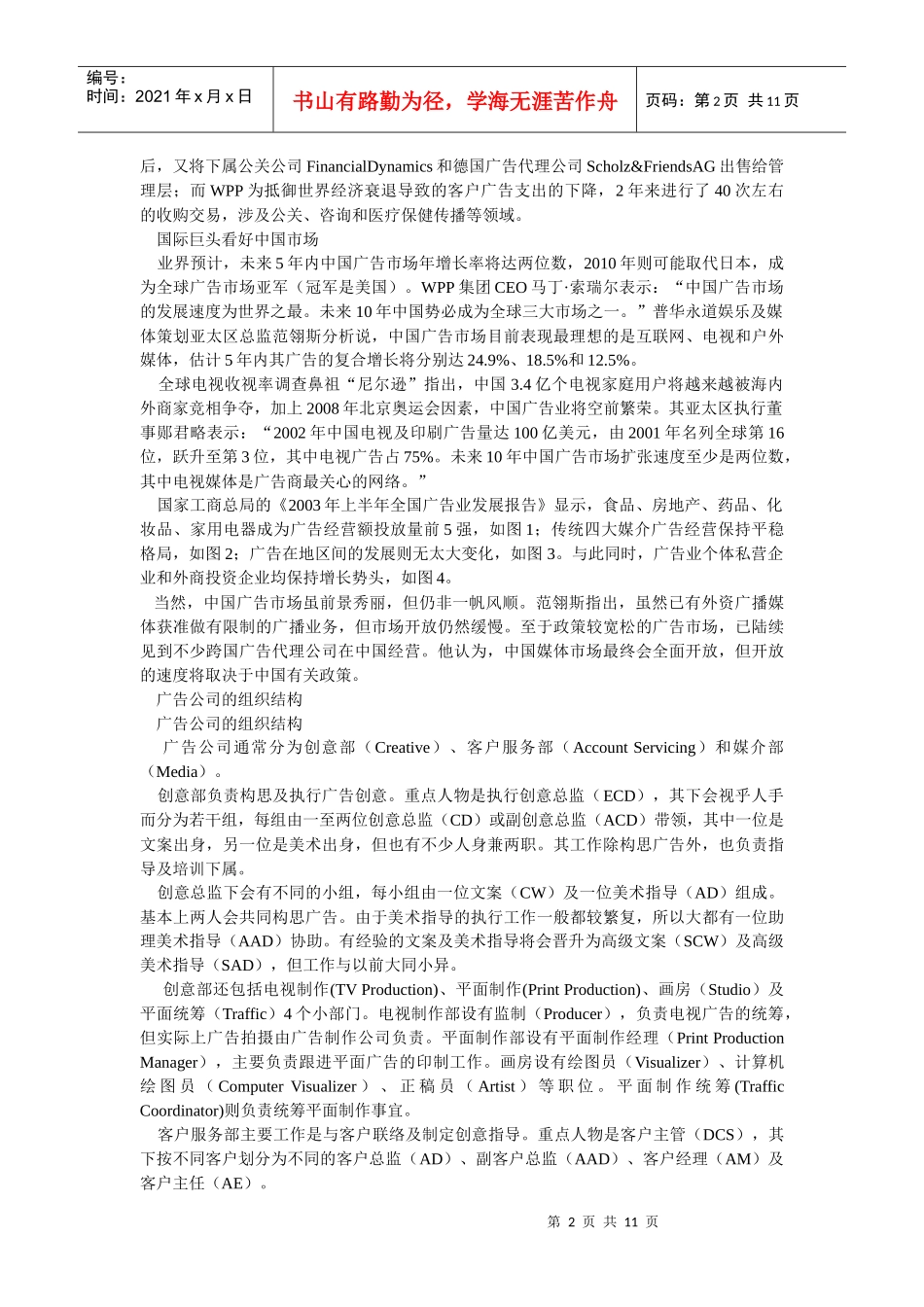 4A广告公司格局图_第2页