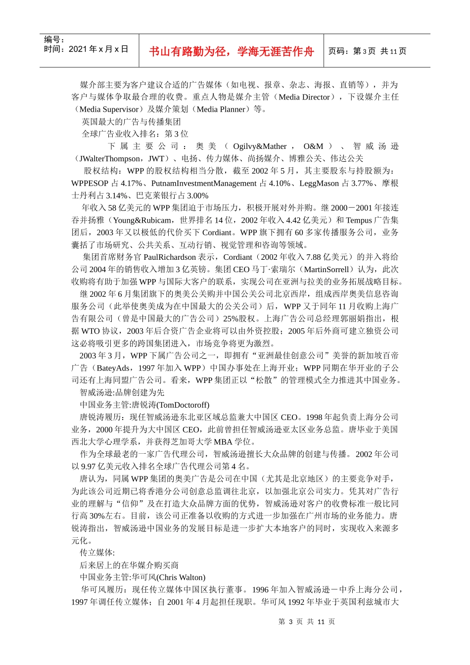 4A广告公司格局图_第3页