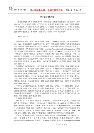 4A广告公司格局图