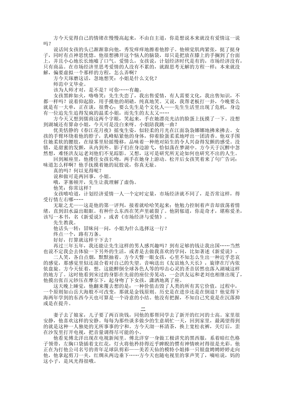 一部商人小说_第2页