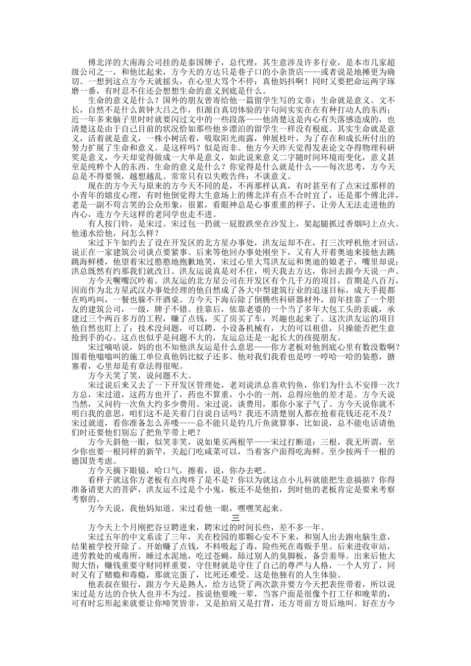 一部商人小说_第3页