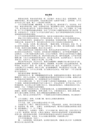 一部商人小说