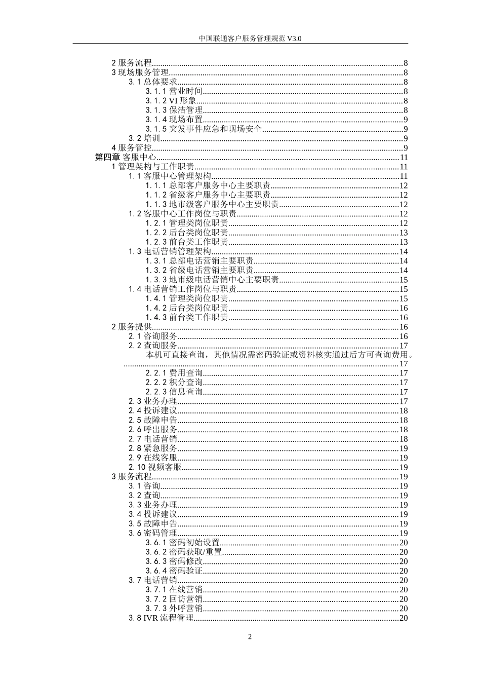 中国联通客户服务业务管理规范V3.0(DOC221页)_第3页