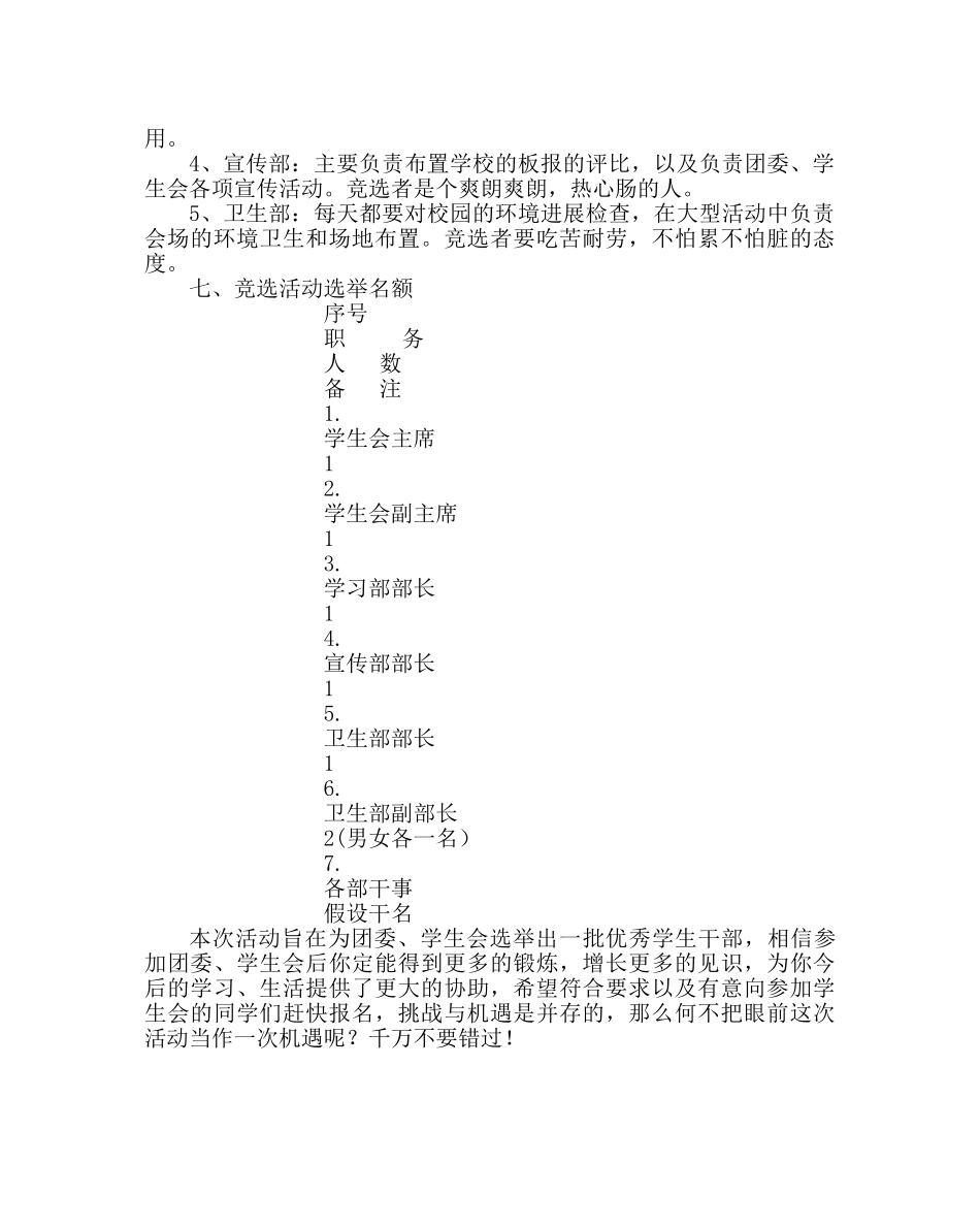 团委工作范文学校团委、学生会竞选活动方案 _第2页