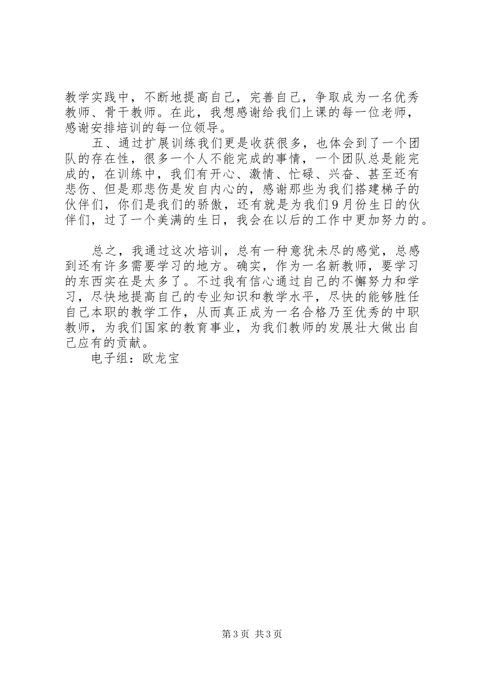 培训总结欧龙宝_第3页