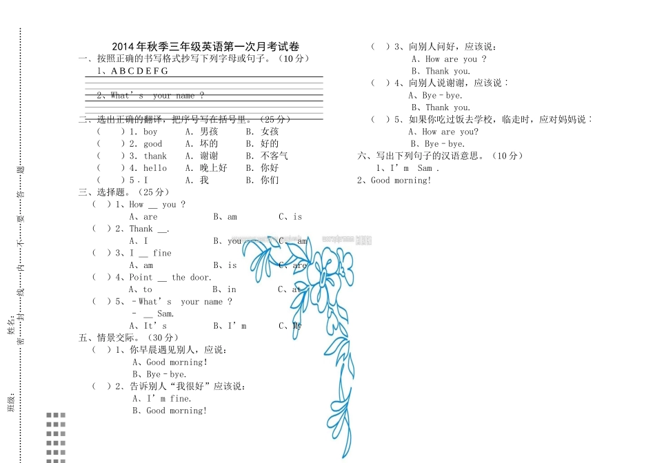 外研版三年级英语第一次月考试卷2 _第1页