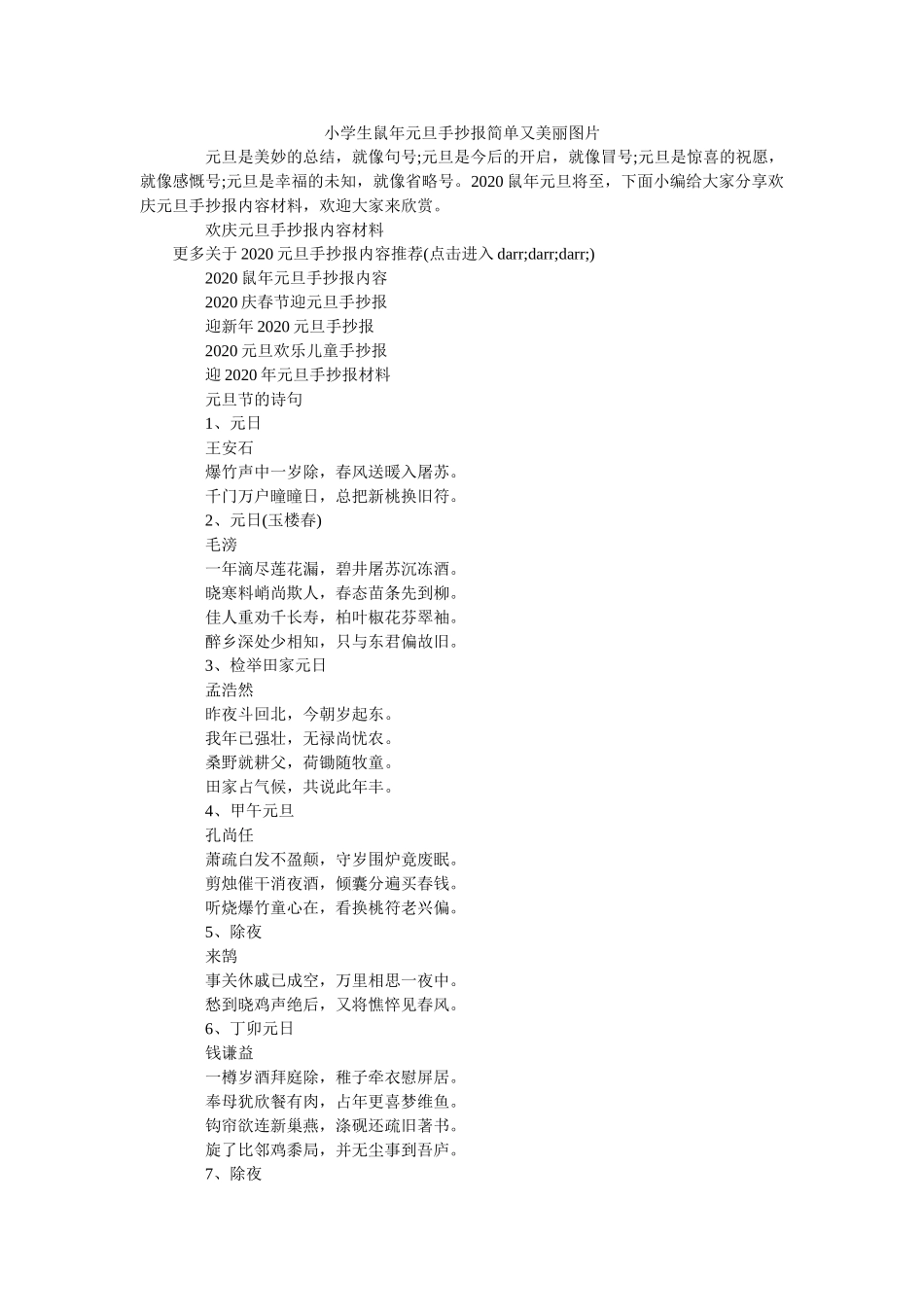 小学生鼠年元旦手抄报简单又漂亮图片 _第1页