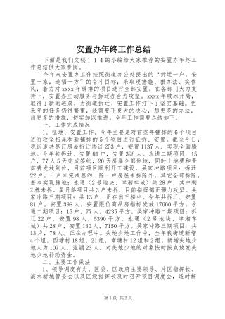 安置办年终工作总结
