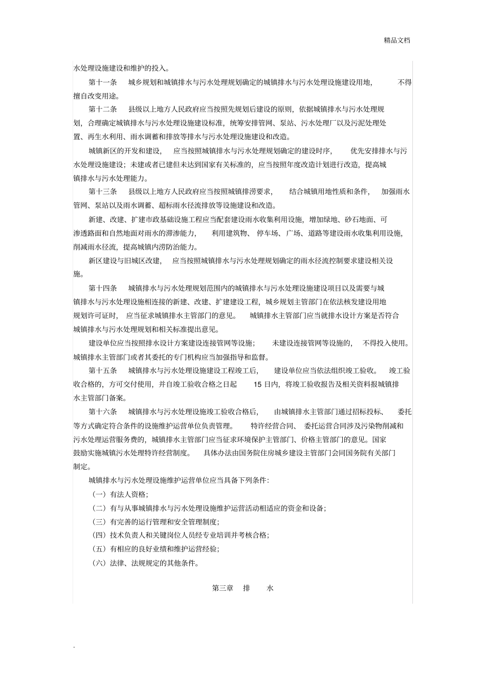 城镇排水与污水处理条例(最新)_第2页