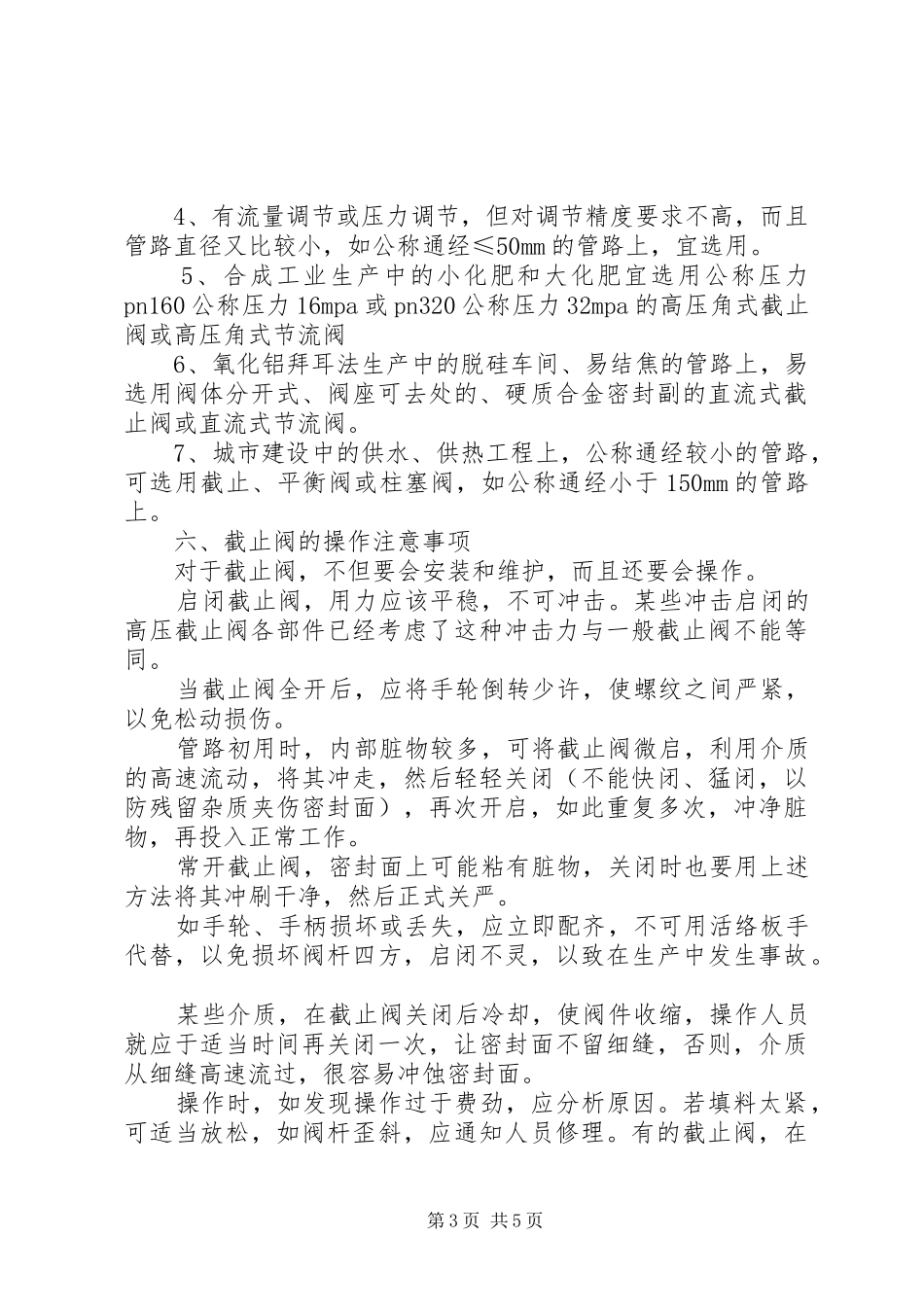 截止阀拆装学习总结_第3页