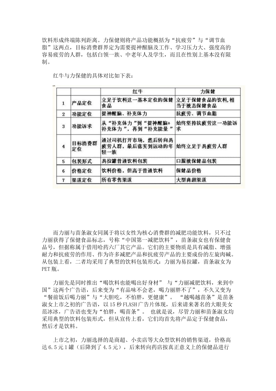 探讨保健功能饮料K可的成功之道_第3页