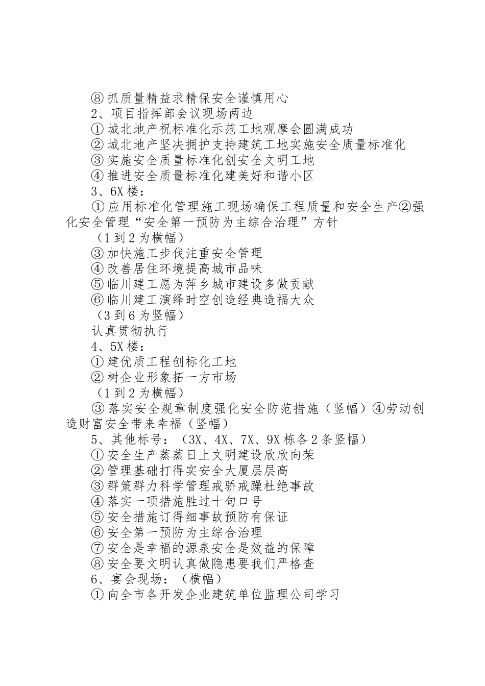 建筑工地宣传标语大全 (2)_第2页