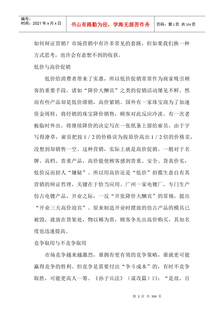 市场营销技巧论坛讲义_第2页