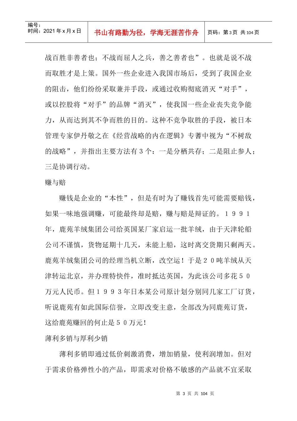 市场营销技巧论坛讲义_第3页