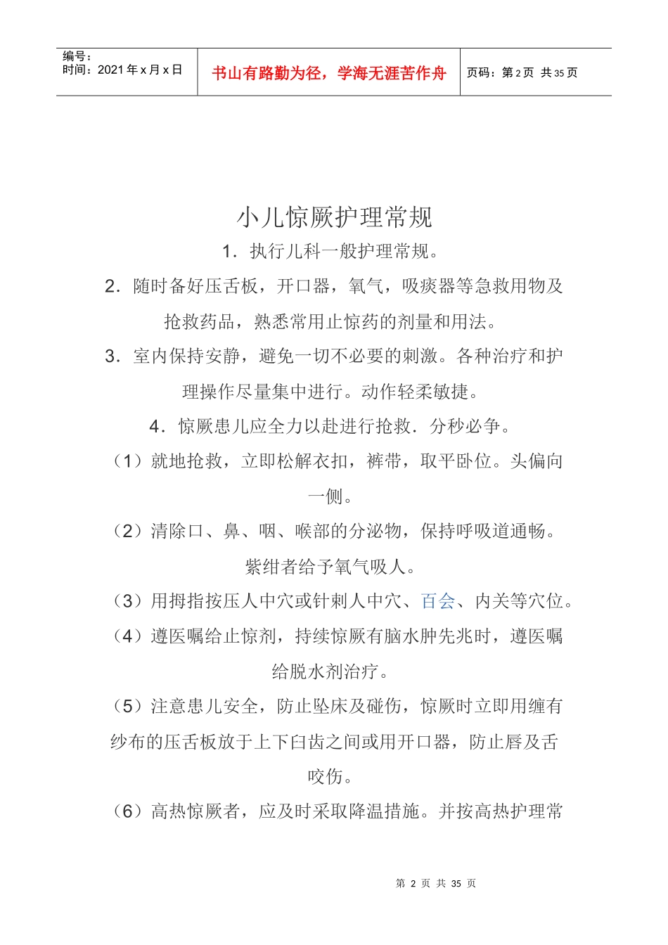 儿科业务学习（DOC33页）_第2页