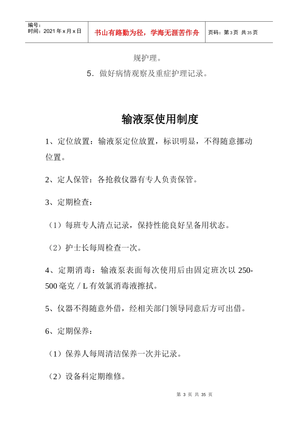 儿科业务学习（DOC33页）_第3页