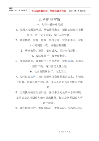 儿科业务学习（DOC33页）