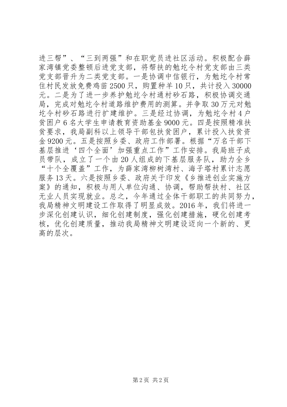 发改局年度精神文明建设工作总结_第2页