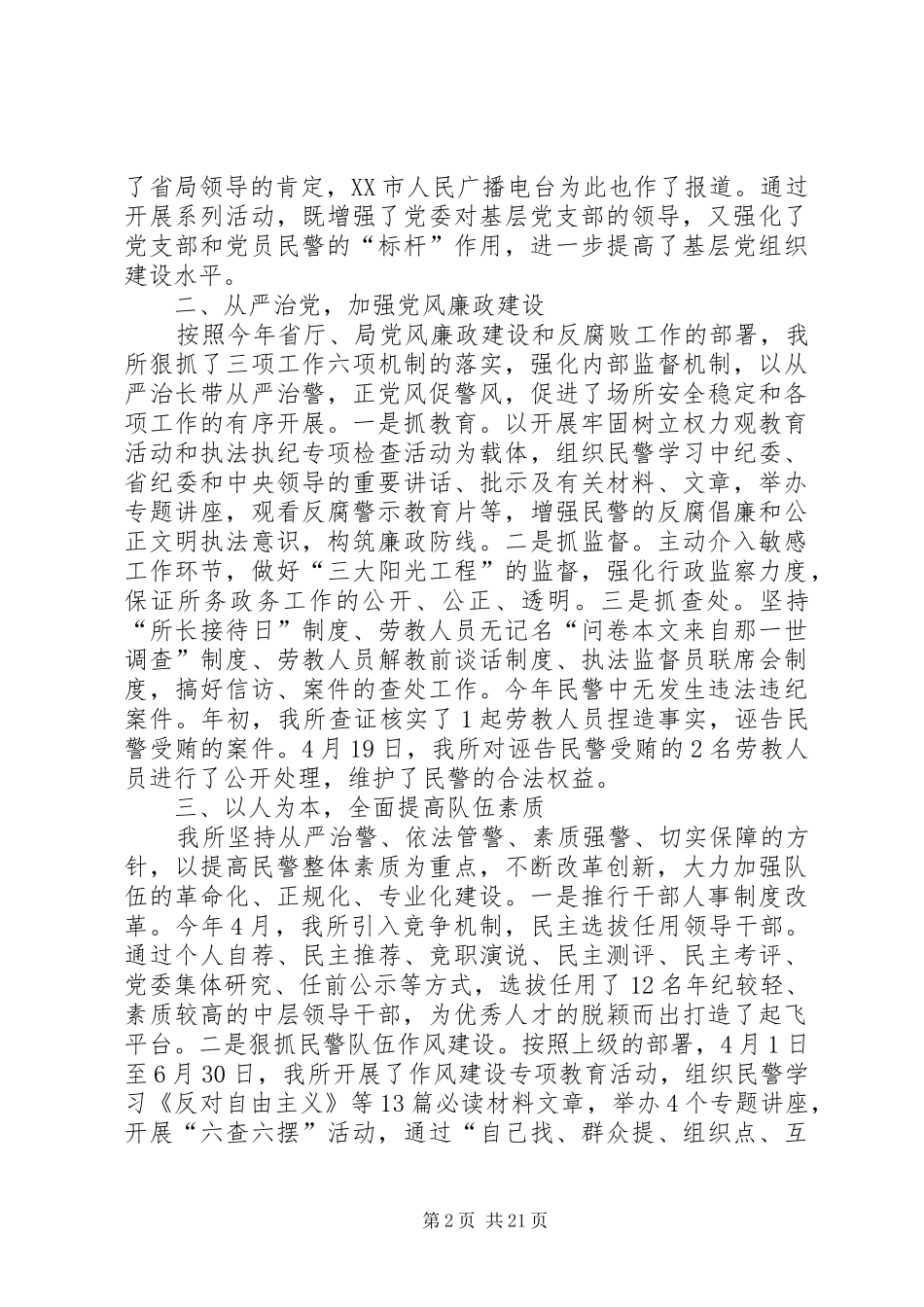 劳教所个人年终总结四篇_第2页