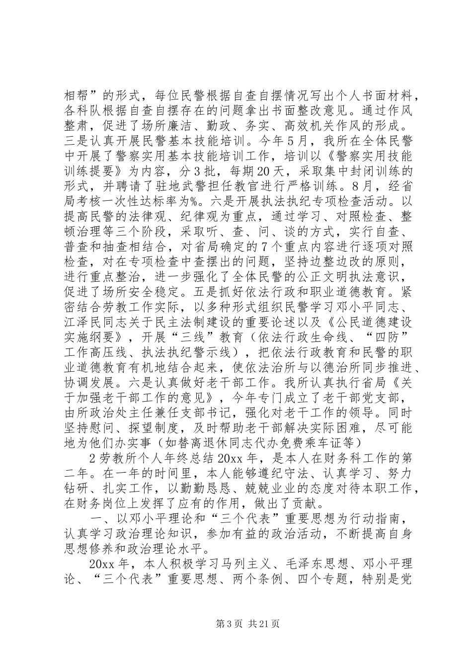 劳教所个人年终总结四篇_第3页