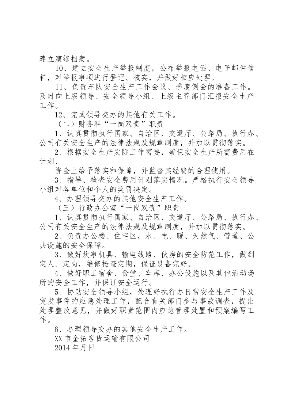 县区安全生产“一岗双责”规章制度细则_第3页