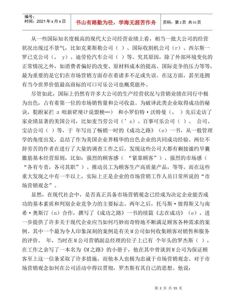 市场竞争与企业营销的实战教程_第2页