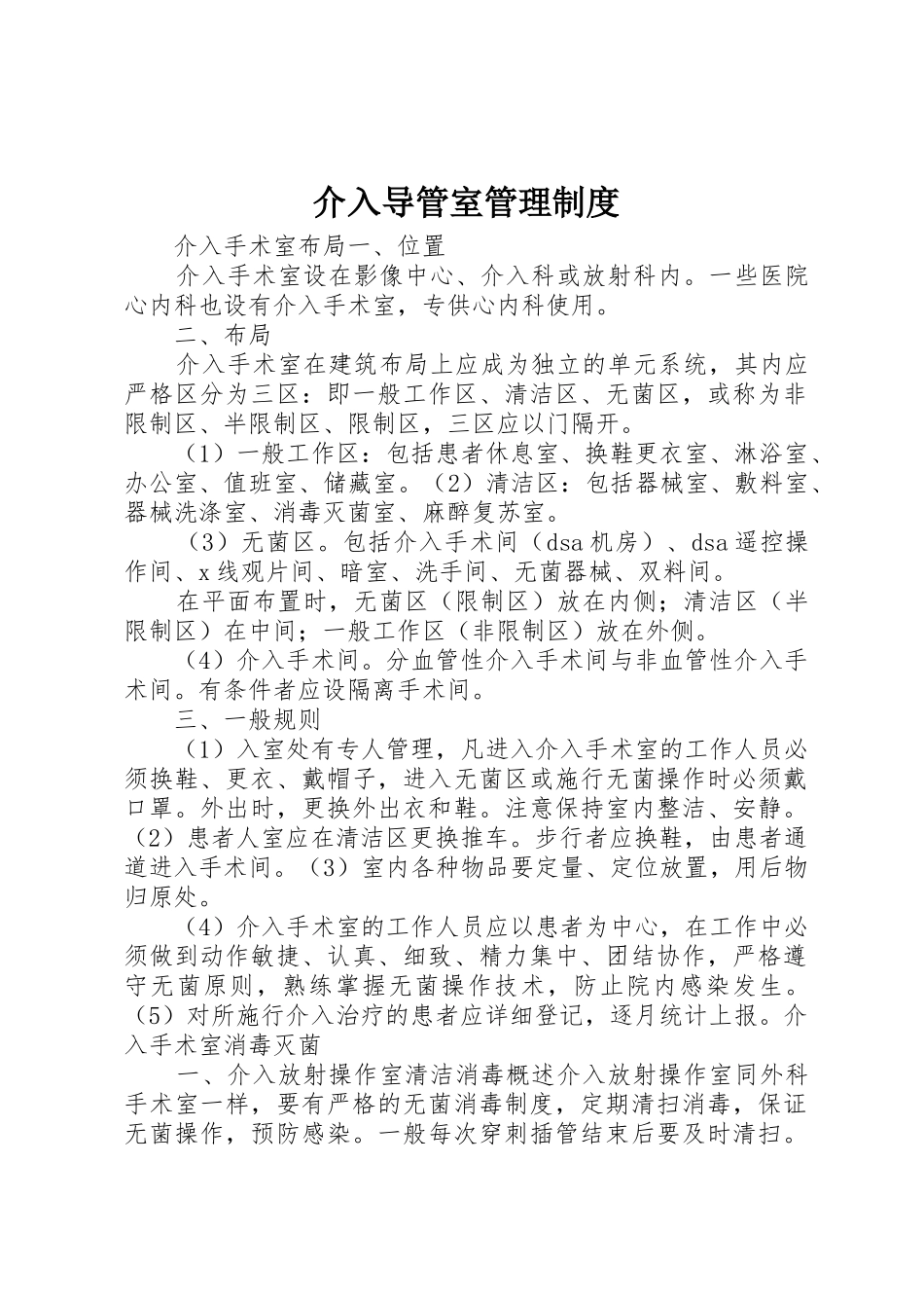 介入导管室管理规章制度 _第1页