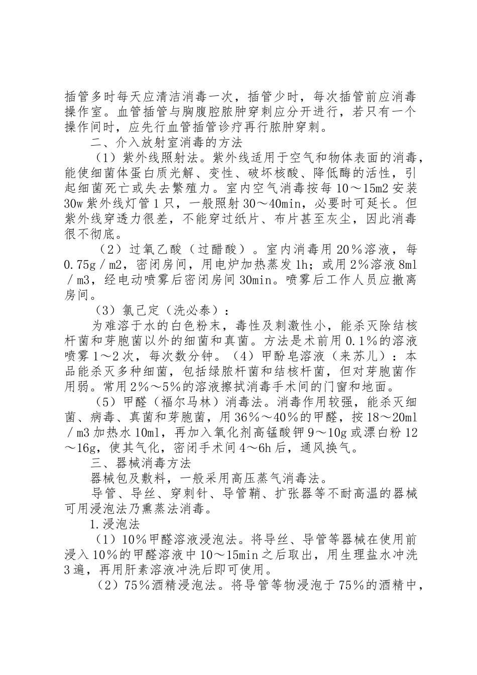 介入导管室管理规章制度 _第2页