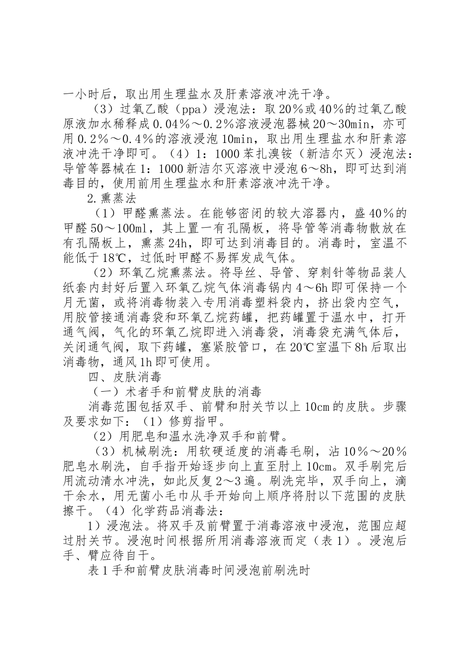 介入导管室管理规章制度 _第3页