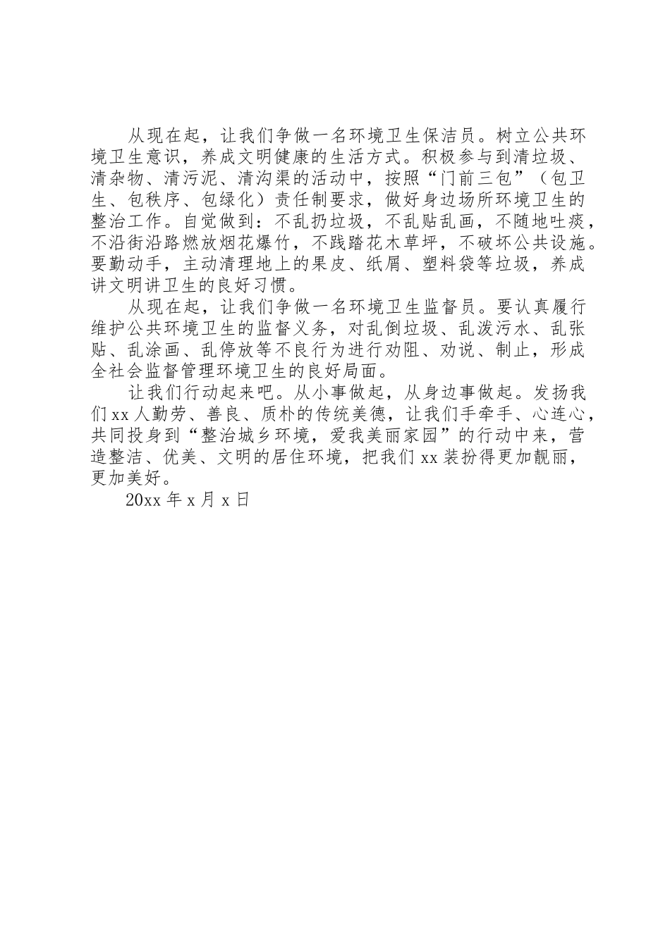 环境卫生倡议书范文(5)_第2页