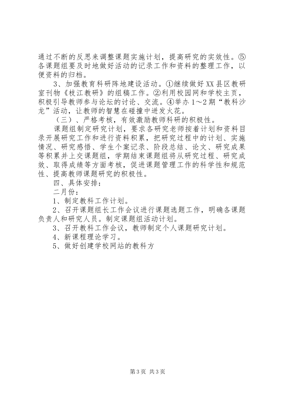 学校本教研工作规章制度细则_第3页