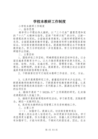 学校本教研工作规章制度细则