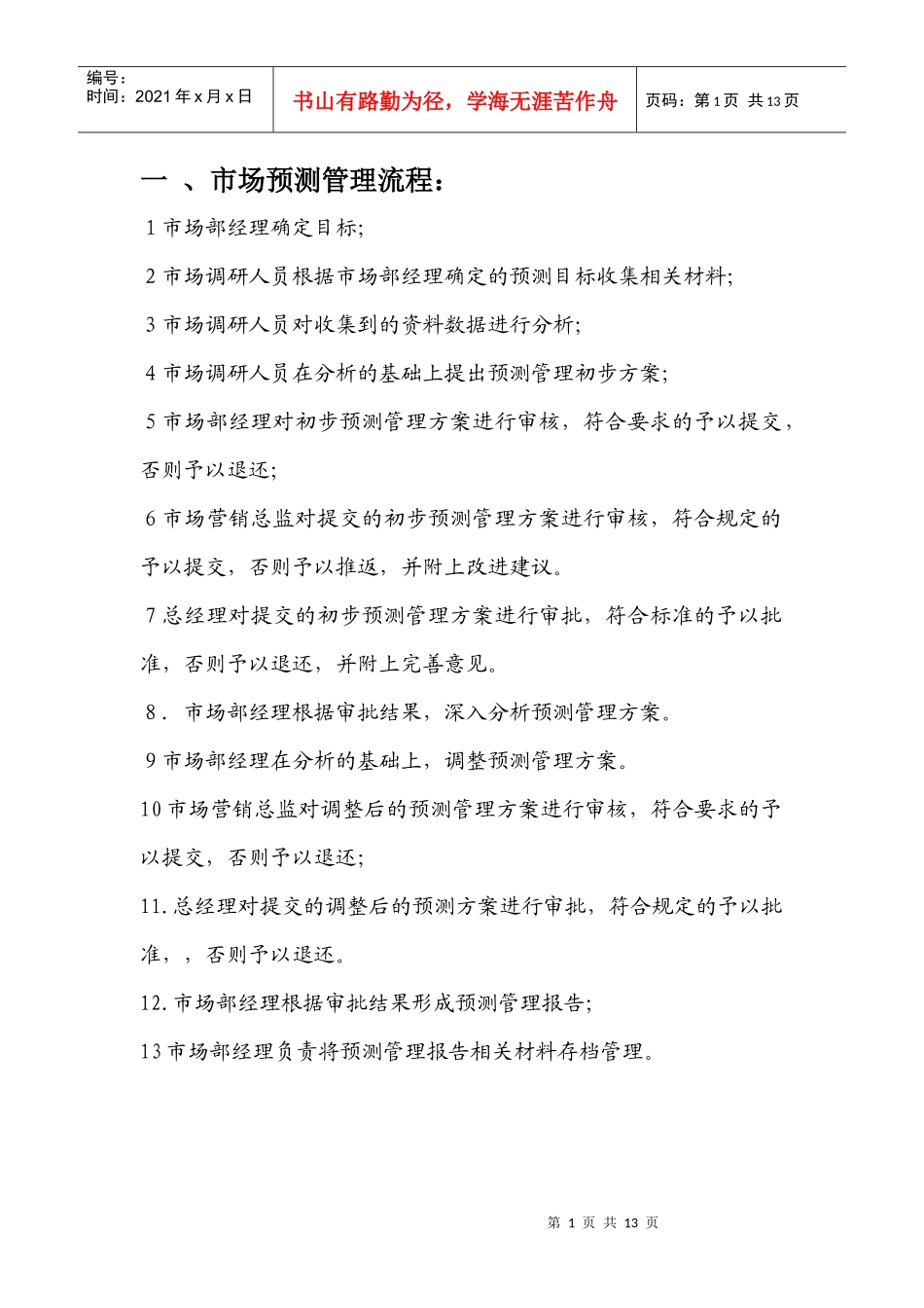 市场调研流程_第1页