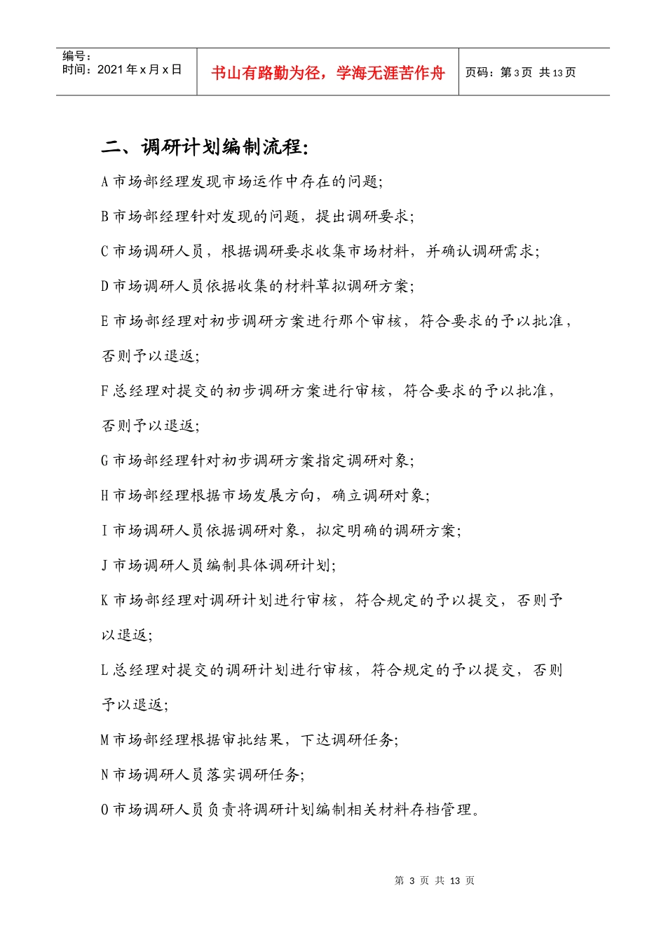 市场调研流程_第3页